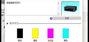 爱普生L3158打印机加卡纸取出来之后一开机只有一个电源灯亮 ycwx 2025 03 27 09 30 02 300x142